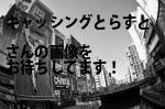 高知市のキャッシングとらすと