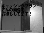 高知市のキャッシングプラン