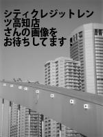 高知市のシティクレジットレンツ高知店