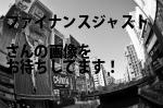 高知市のファイナンスジャスト
